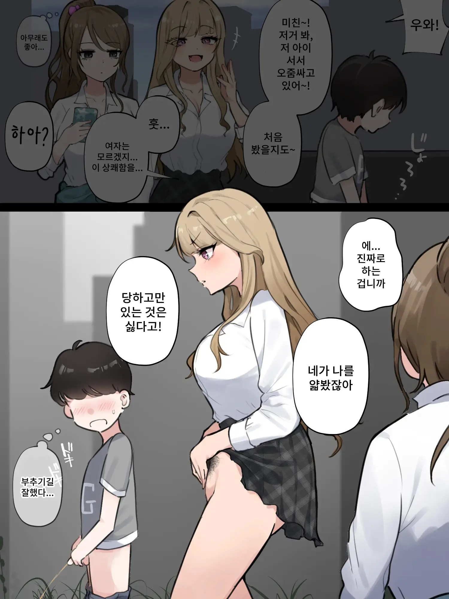 Danshi To Tachishon Shoubu Suru Gal | 남자애와 서서 싸기 승부를 겨루는 갸루